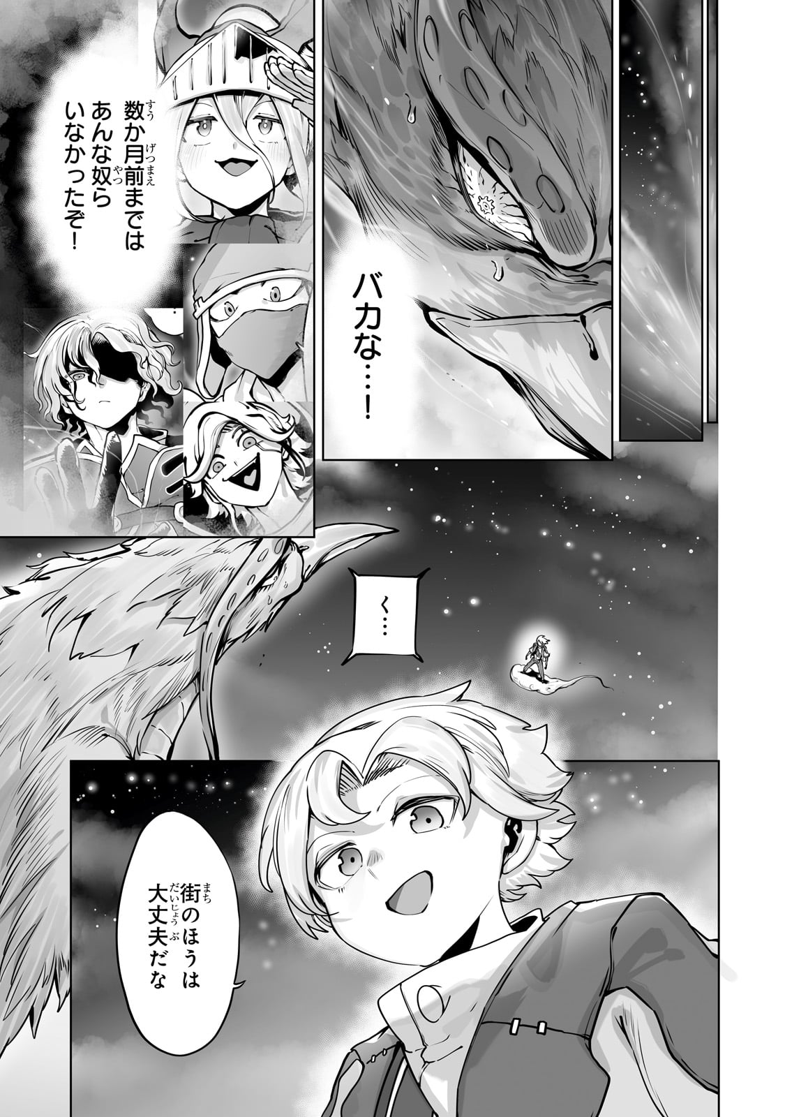 The Useless Tamer Will Turn Into the Top Unconsciously by My Previous Life Knowledge - Chapter 40 - Page 23